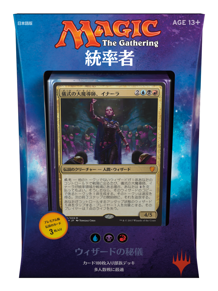 MTG Commander 2017: Arcane Wizardry - Japanese MTG Sealed Wizards of the Coast   